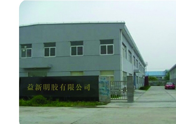 山东滨州益新明胶有限公司画册配图